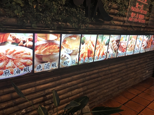 屏東活蝦餐廳
