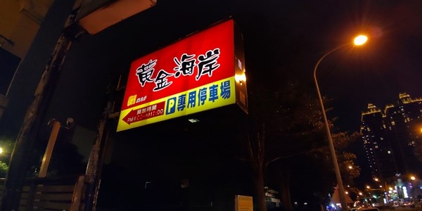 新竹竹北美食海鮮餐廳推薦