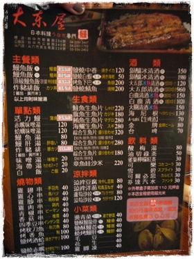 日式大東屋鰻魚飯