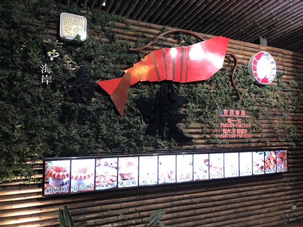 新竹竹北泰國蝦餐廳推薦